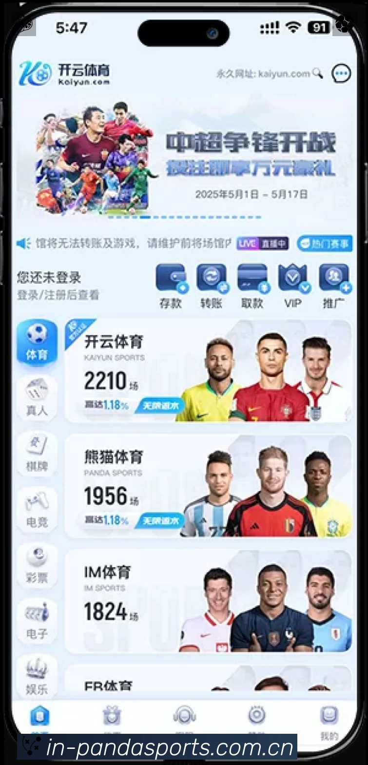 开赛提醒服务
